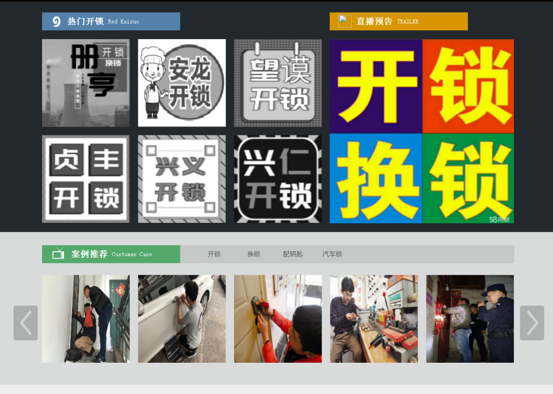 彬县黔西南开锁网门户网站